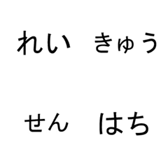 [LINE絵文字] japanese numbersの画像