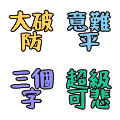 [LINE絵文字] Trash talk to your friends LV.17の画像