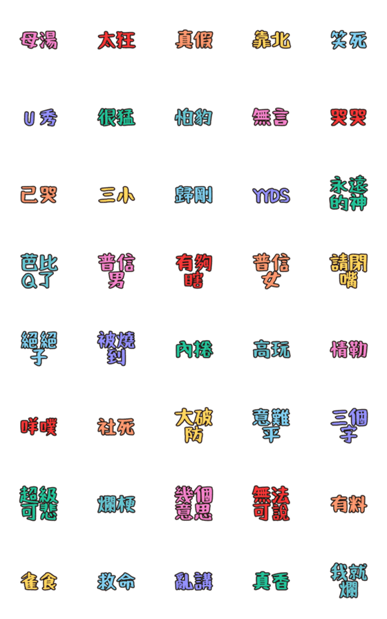 [LINE絵文字]Trash talk to your friends LV.17の画像一覧