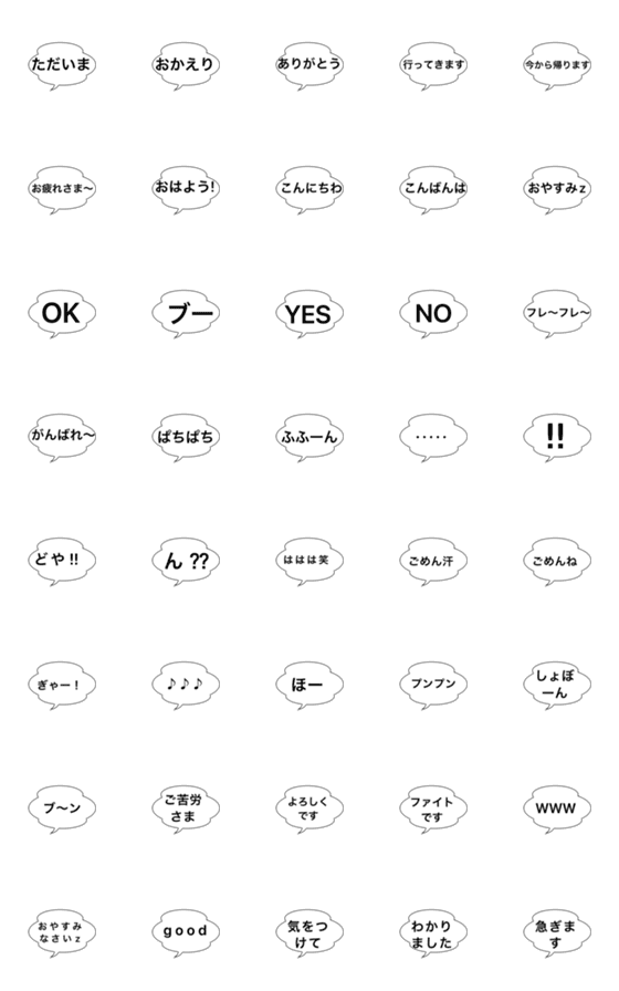 [LINE絵文字]日常よく使う吹き出しの画像一覧