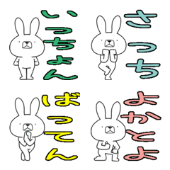 [LINE絵文字] 方言うさぎの絵文字 甘木弁編の画像