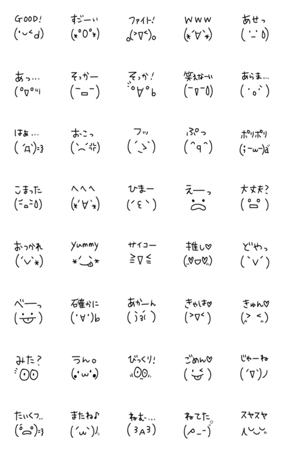 [LINE絵文字]＊顔文字＊③の画像一覧