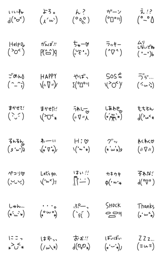 [LINE絵文字]＊顔文字＊②の画像一覧