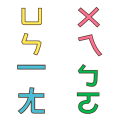 [LINE絵文字] Phonetic notation1の画像