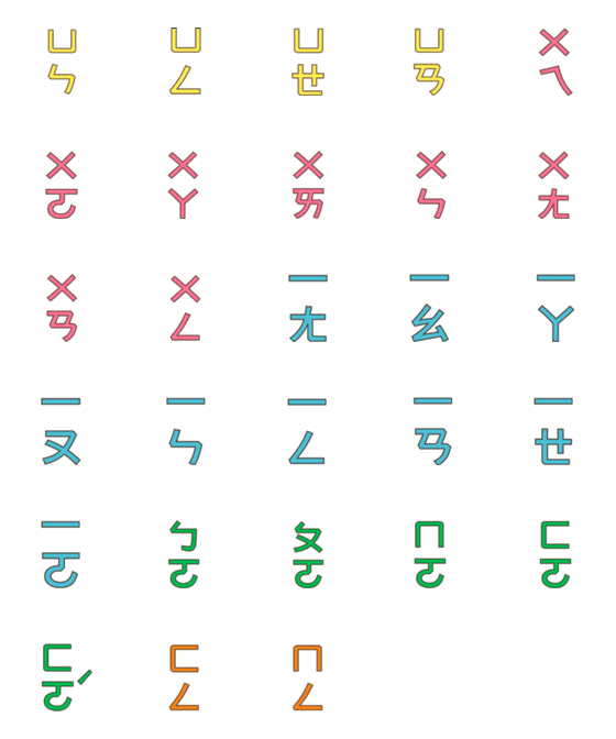 [LINE絵文字]Phonetic notation1の画像一覧