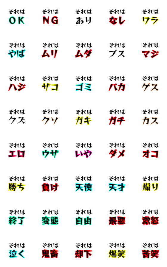 [LINE絵文字]それはから繋がる動くデカ2文字の画像一覧