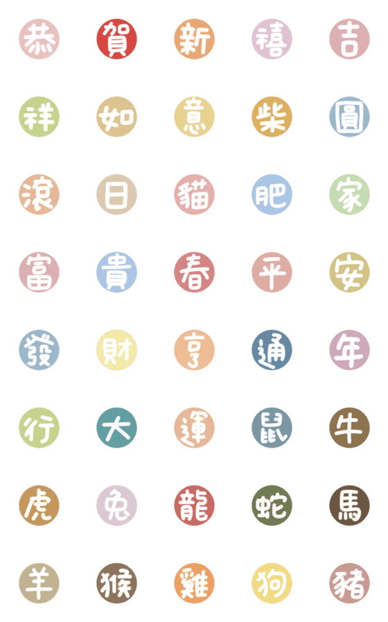 [LINE絵文字]New Year_の画像一覧