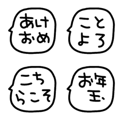 [LINE絵文字] シンプルで使える吹き出し絵文字〜年末年始の画像