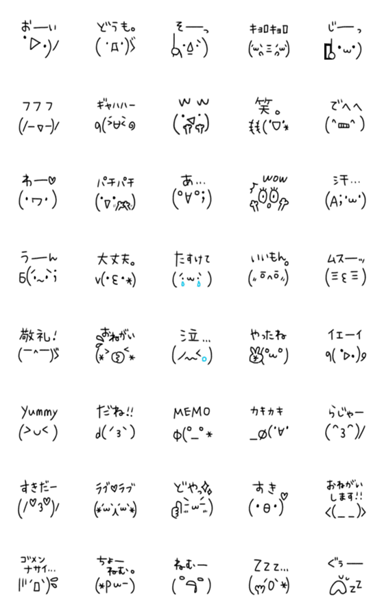 [LINE絵文字]＊顔文字＊④の画像一覧