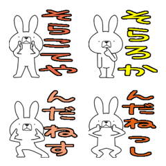 [LINE絵文字] 方言うさぎの絵文字 新潟弁編の画像