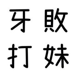 [LINE絵文字] Japanese to Chineseの画像