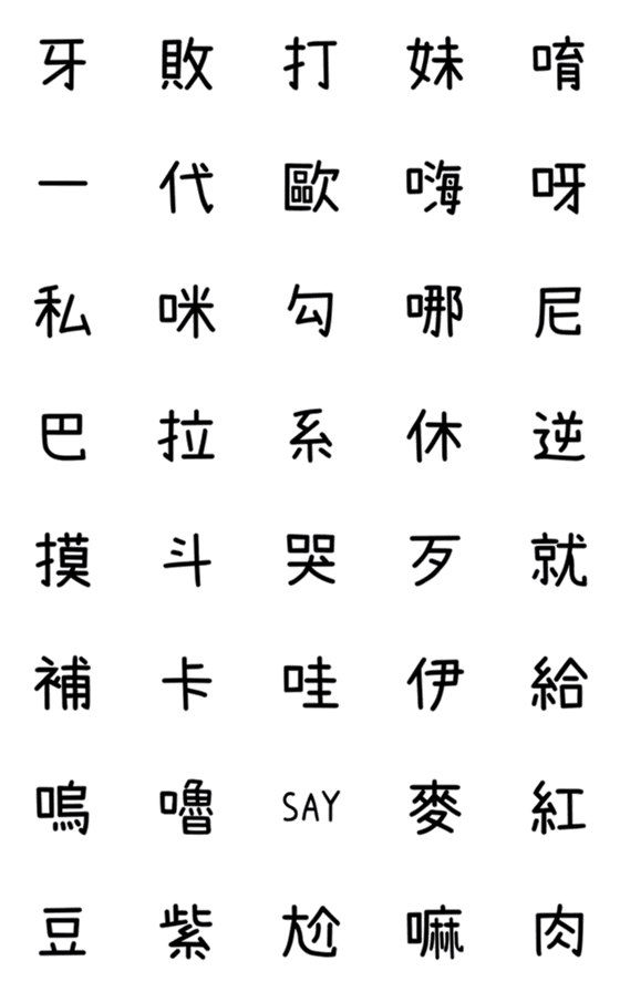 [LINE絵文字]Japanese to Chineseの画像一覧