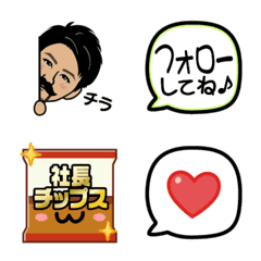 [LINE絵文字] 社長チップス絵文字の画像