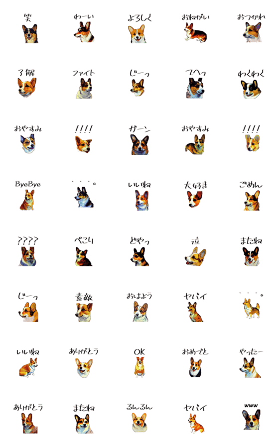 [LINE絵文字]【使いやすい】コーギーの絵文字の画像一覧