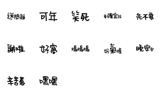 [LINE絵文字]Handwriting practical sentences -HYver.1の画像一覧