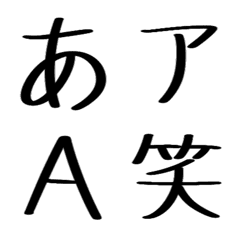 [LINE絵文字] 田中くんが書いた文字の画像