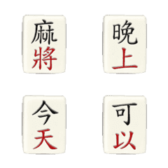 [LINE絵文字] Mahjong stickersの画像