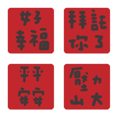 [LINE絵文字] Celebrate the New Year with you！の画像