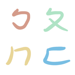 [LINE絵文字] かわいい手 - 塗りつぶされたㄅㄆㄇㄈの画像