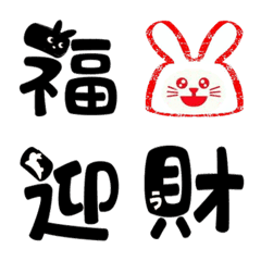 [LINE絵文字] Auspicious words for 2023の画像