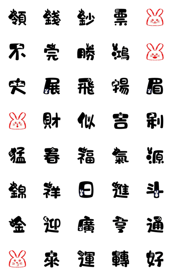 [LINE絵文字]Auspicious words for 2023の画像一覧