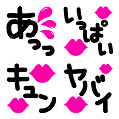 [LINE絵文字] 組合せて使える唇付手書き絵文字5♡漢字verの画像