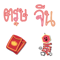 [LINE絵文字] Emoji Happy CNY 2023の画像