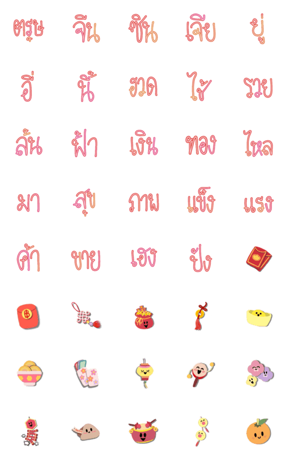 [LINE絵文字]Emoji Happy CNY 2023の画像一覧