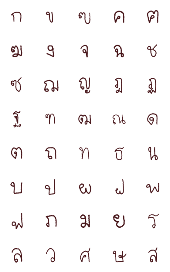 [LINE絵文字]Brown thai fontの画像一覧