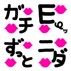 [LINE絵文字] 組合せて使える唇付手書き絵文字6漢字verの画像