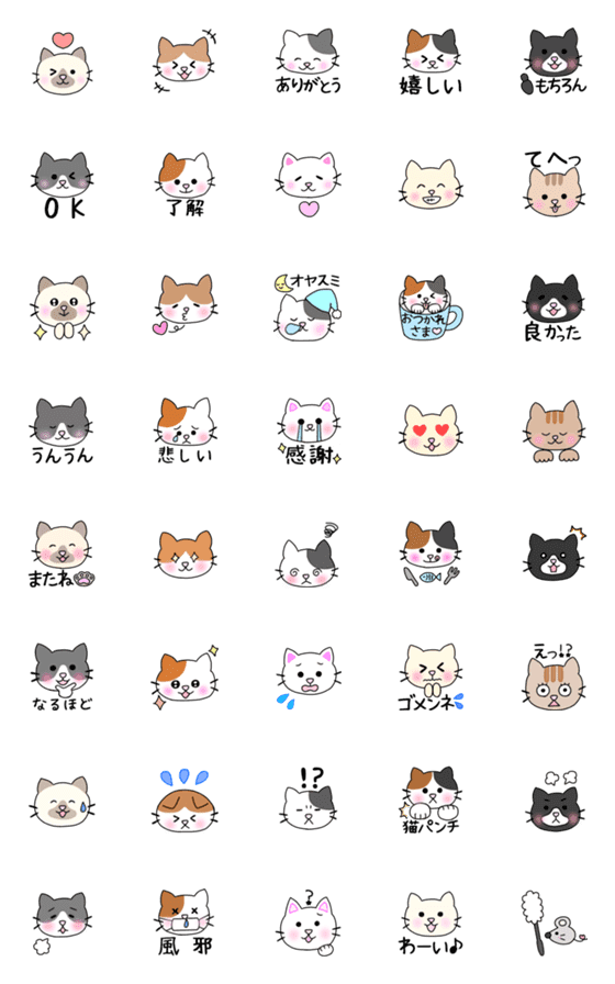 [LINE絵文字]毎日使える☆ねこ絵文字の画像一覧