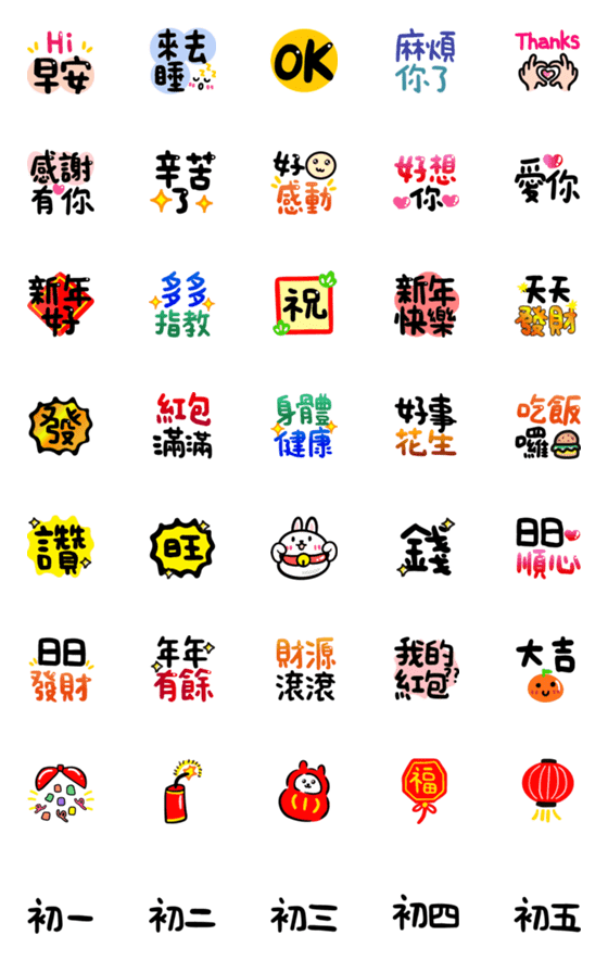 [LINE絵文字]FOR NEW YEAR TO USEの画像一覧