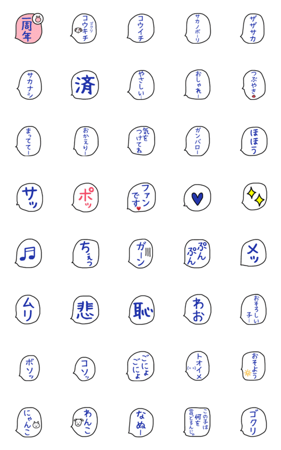 [LINE絵文字]B 吹き出し絵文字6の画像一覧