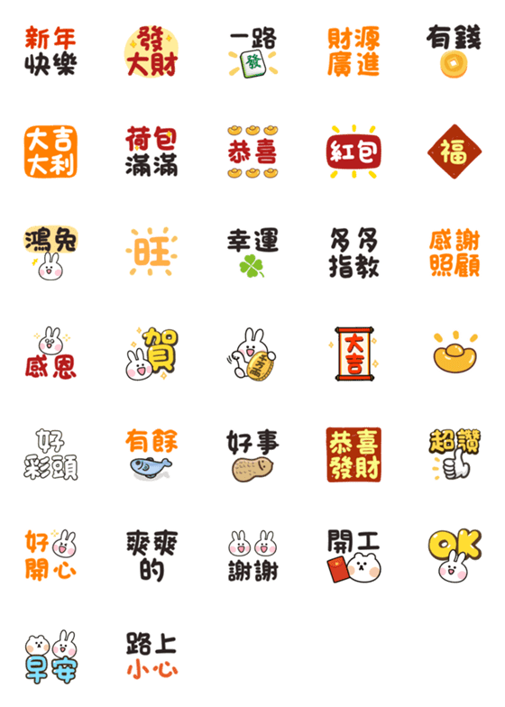 [LINE絵文字]China new year_Animation01の画像一覧