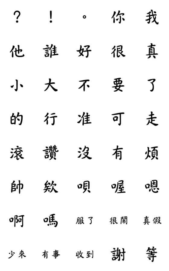 [LINE絵文字]単語 (強調)の画像一覧