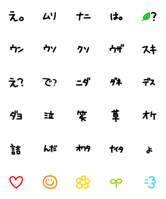 [LINE絵文字]シンプルにカタカナ。(ひらがな、漢字)の画像一覧