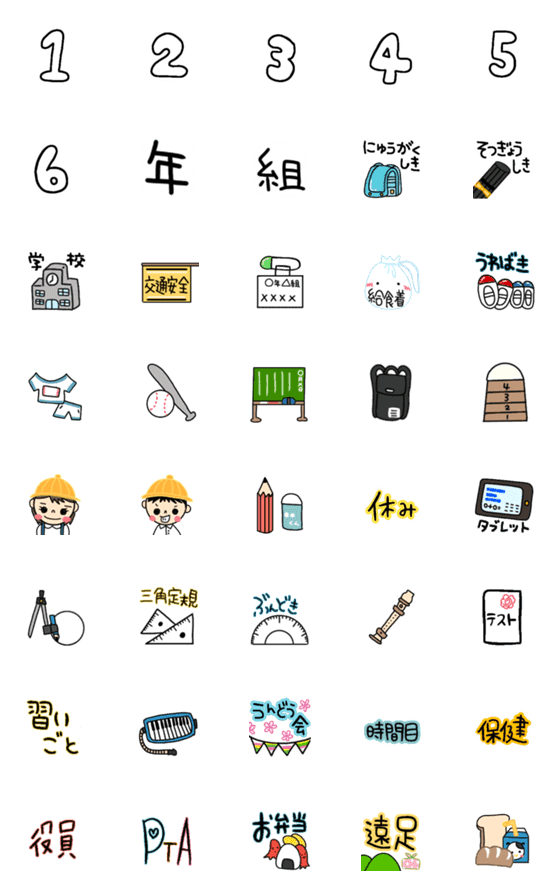 [LINE絵文字]小学校で使える絵文字の画像一覧