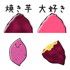 [LINE絵文字] 【大好き】さつまいも・焼き芋の画像