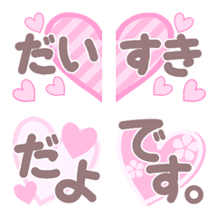 [LINE絵文字] かわいいハート文字【語尾】の画像