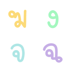 [LINE絵文字] Thai consonants season1 v.1の画像