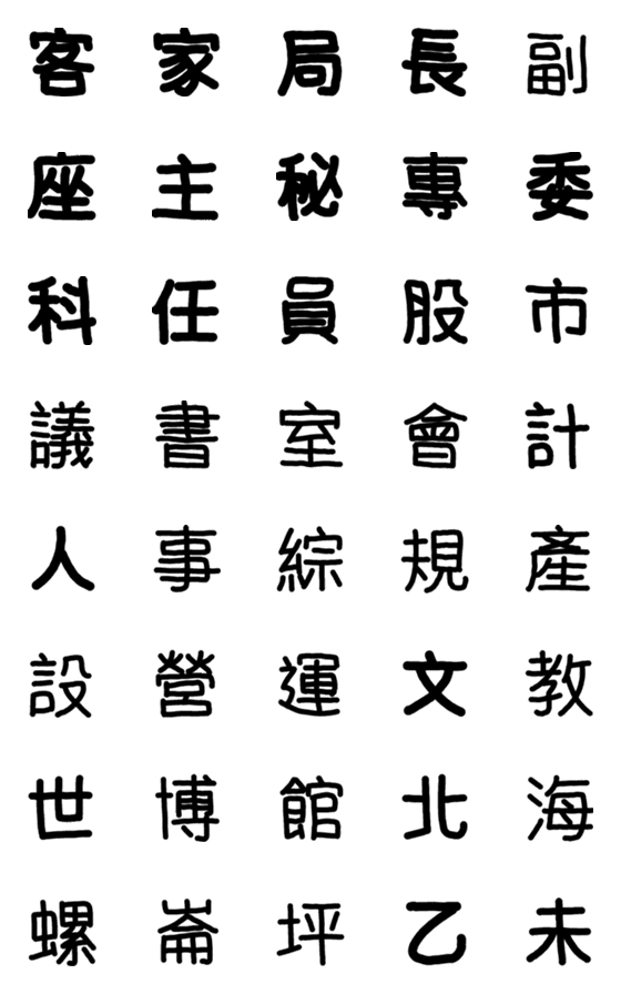 [LINE絵文字]Go through the motions IIの画像一覧