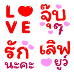 [LINE絵文字] EmojiRukrukLoveloveの画像