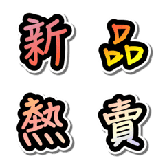 [LINE絵文字] HandwrittenBigCharacterStickersSale(1)の画像