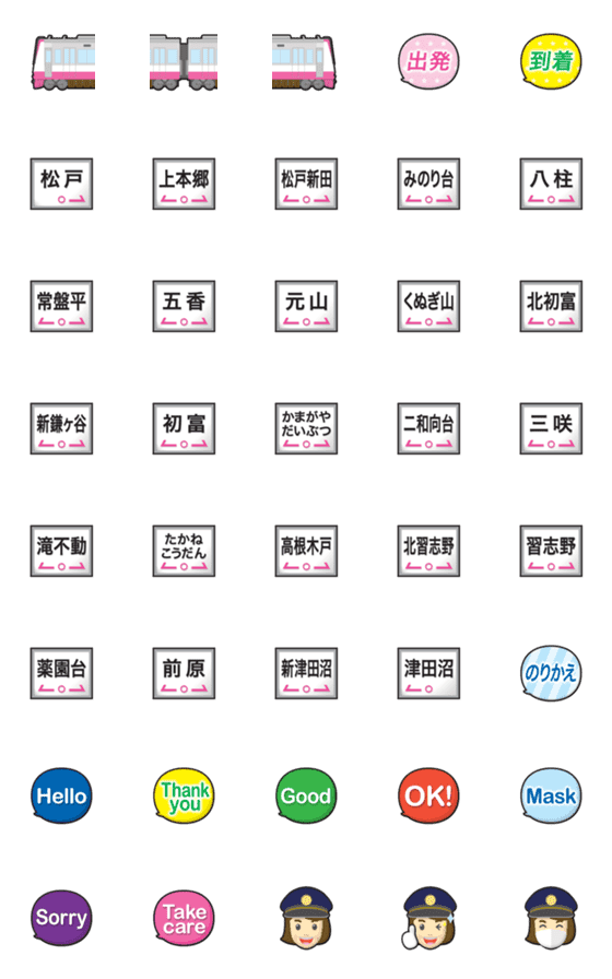 [LINE絵文字]千葉 ピンクの私鉄電車と駅名標の画像一覧