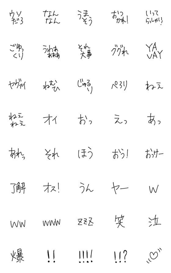 [LINE絵文字]男子も使える日常シンプル絵文字の画像一覧