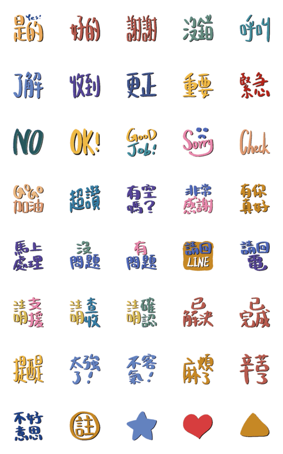 [LINE絵文字]Work communication in Chineseの画像一覧