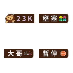 [LINE絵文字] LION's Traffic Infoの画像