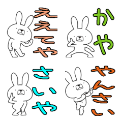 [LINE絵文字] 方言うさぎの絵文字 宇和島弁編の画像