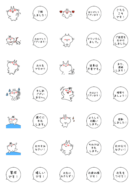 [LINE絵文字]にゃんことふき出し絵文字 敬語verの画像一覧