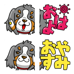 [LINE絵文字] バーニーズマウンテンドッグ絵文字あいさつの画像